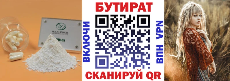 Бутират 99%  Купить где  Бирюч 