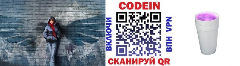 Кодеин Purple Drank  Купить закладки  Бирюч 